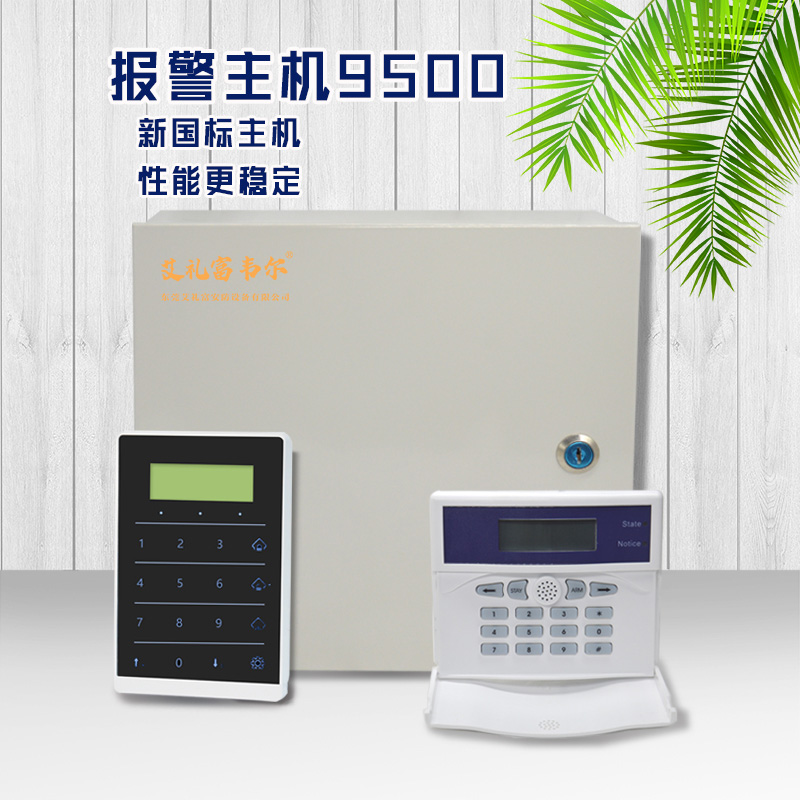 艾礼富韦尔9500M总线报警主机麒麟系统