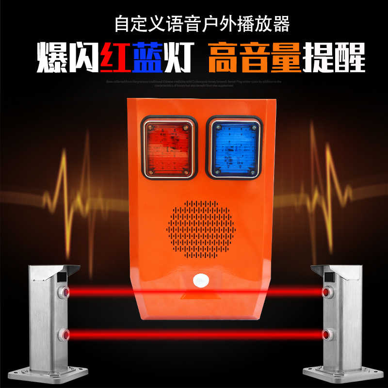 艾礼富韦尔户外语音播放器