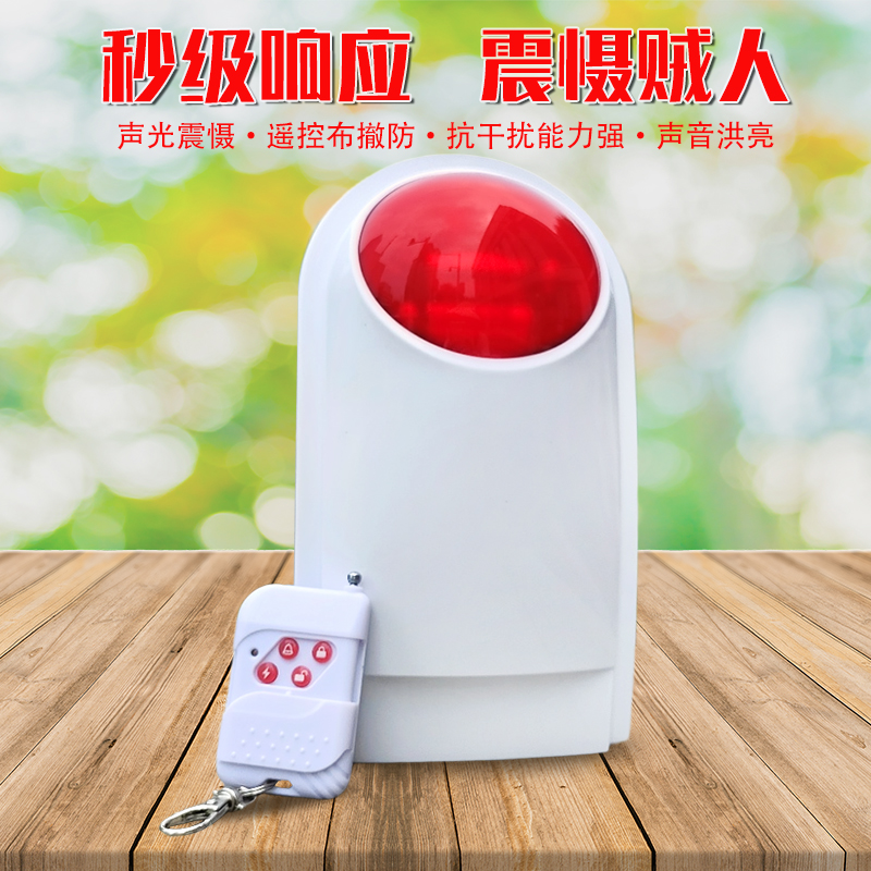 艾礼富韦尔无线声光警号