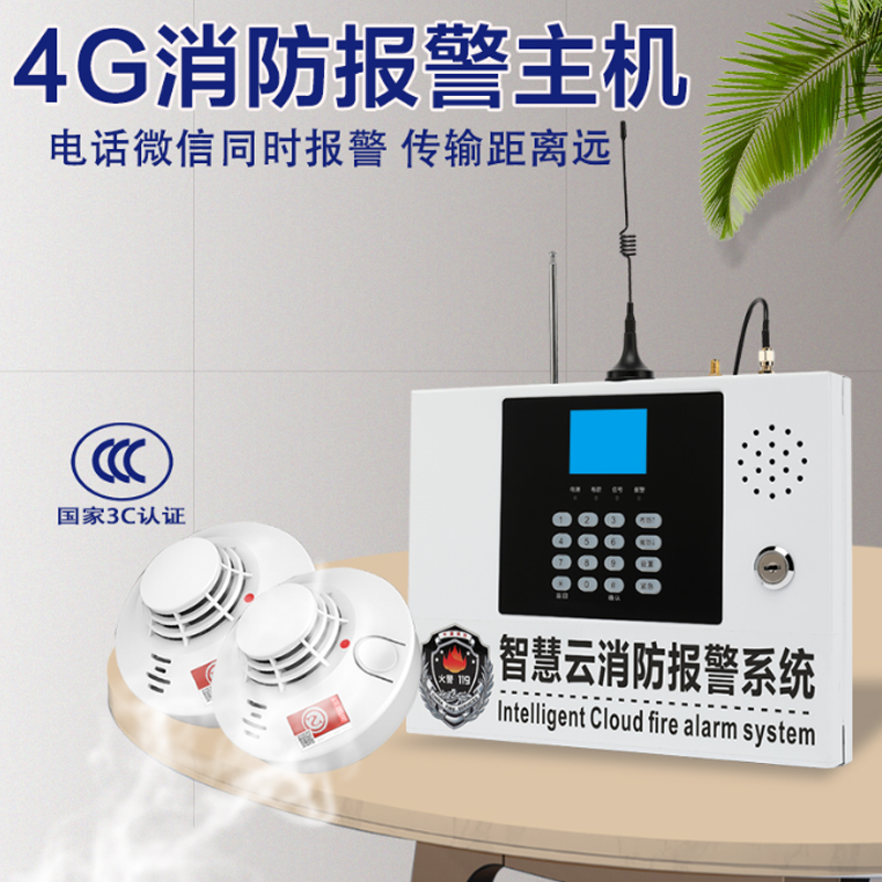 艾礼富韦尔4G消防报警主机