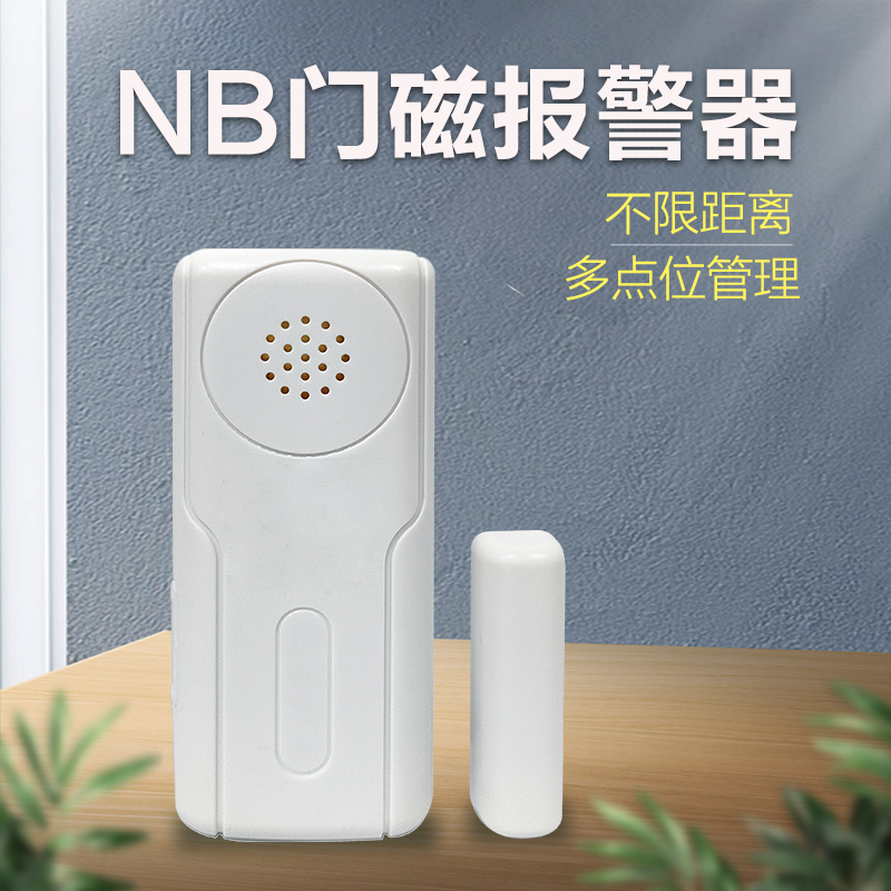 艾礼富韦尔智能NB门磁传感器