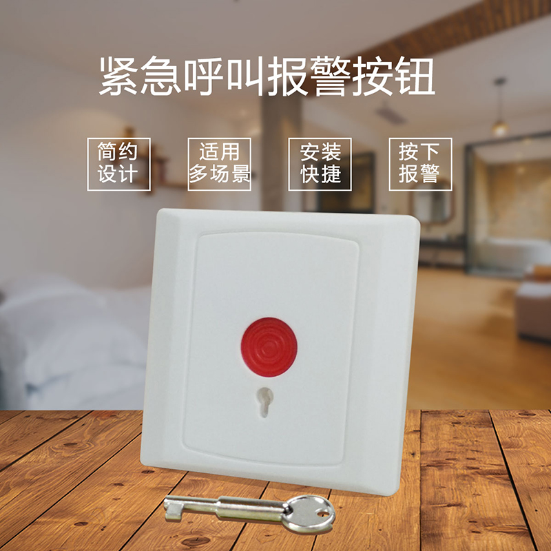 艾礼富韦尔紧急按钮钥匙复位