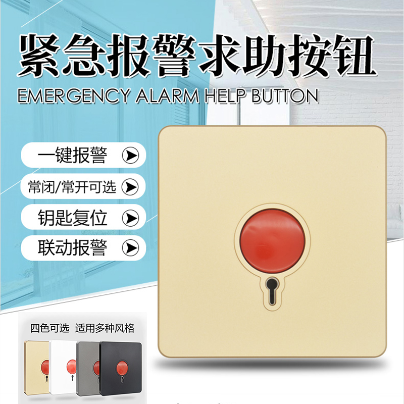 艾礼富韦尔紧急救助报警4色按钮