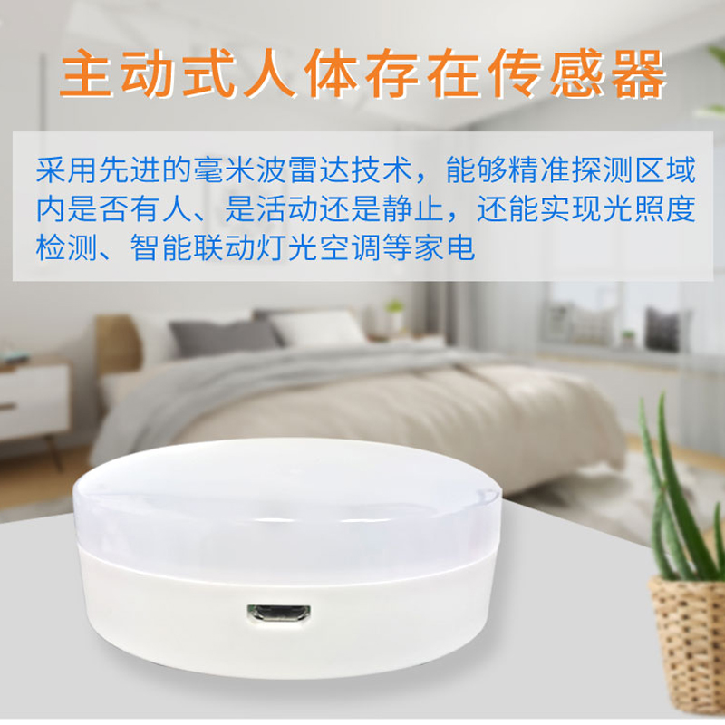 艾礼富韦尔人体存感器（有线）